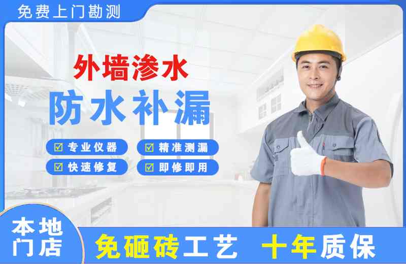 永安坝外墙渗水维修